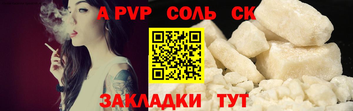 Альфа ПВП крисы CK Балашиха