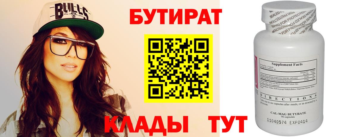 Балашиха  БУТИРАТ 1.4BDO  Вход с VPN 