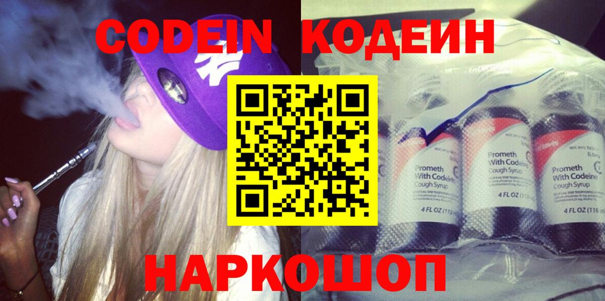 Codein Purple Drank Балашиха