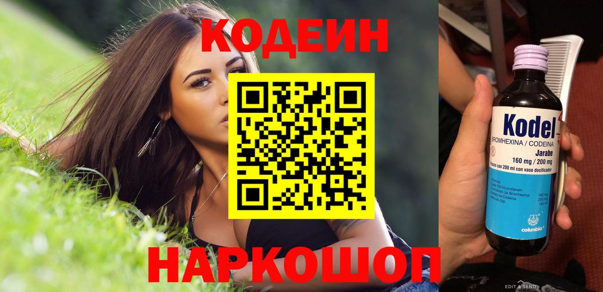 где можно купить   Вход с VPN  Балашиха  Кодеиновый сироп Lean Purple Drank 