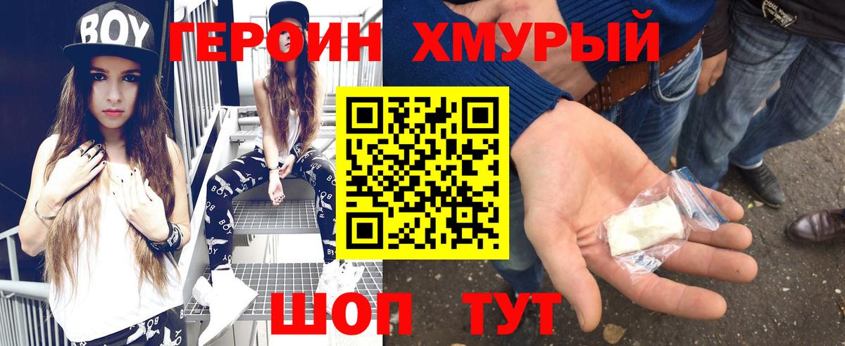 Героин  Вход с VPN  Балашиха  Героин гречка 